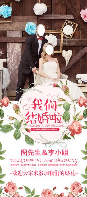 结婚展架