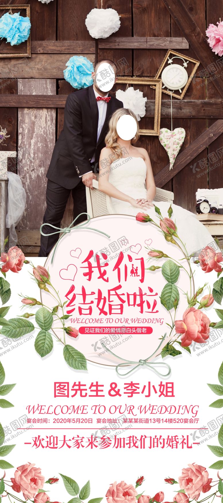 编号：15103306280225519370【酷图网】源文件下载-结婚展架