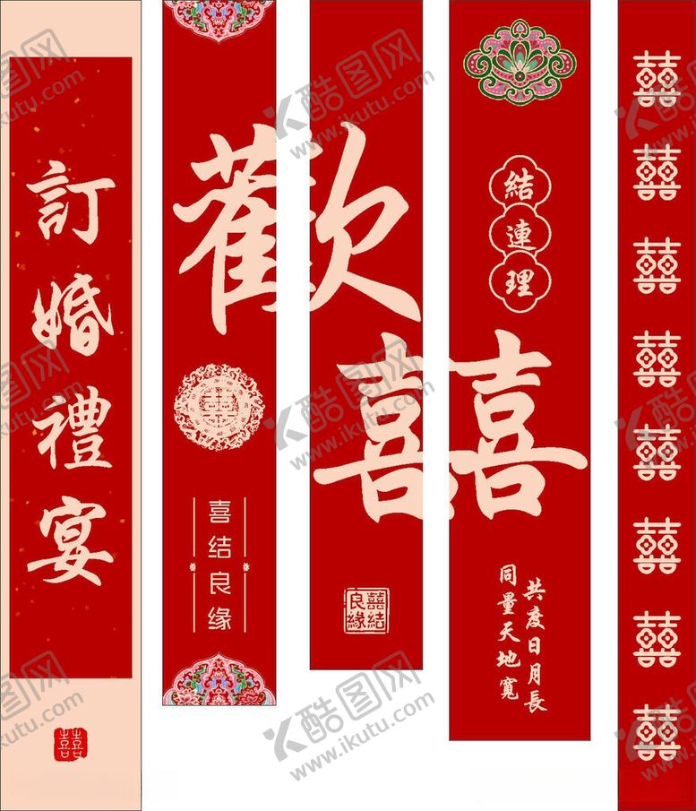 编号：44080806011105011249【酷图网】源文件下载-喜宴