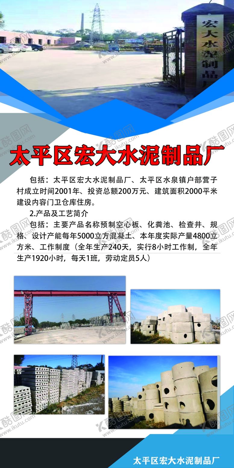 编号：64568701132013269288【酷图网】源文件下载-水泥厂X展架