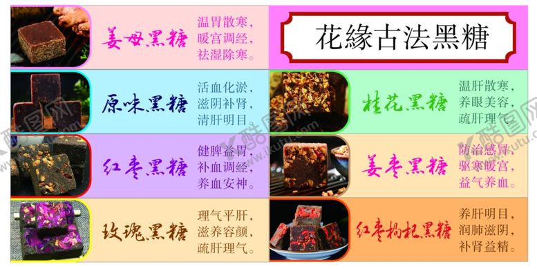 编号：97367409251901335757【酷图网】源文件下载-古法黑糖