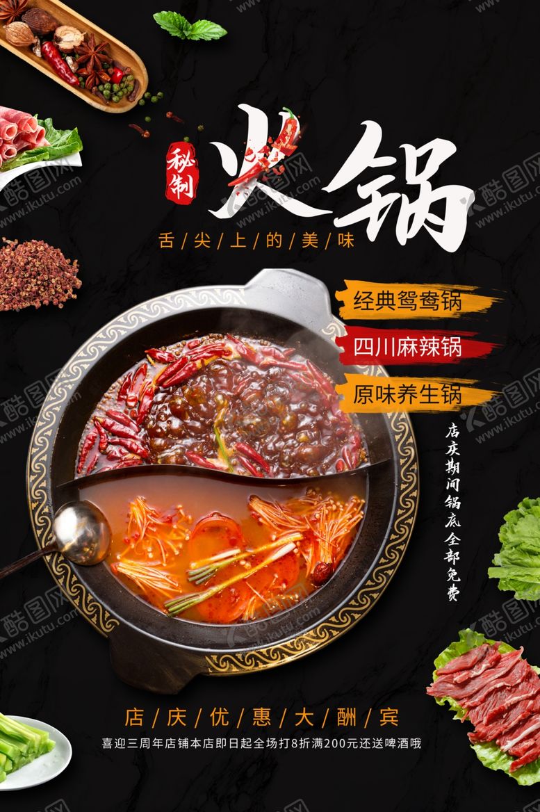 编号：82966207041652232567【酷图网】源文件下载-火锅