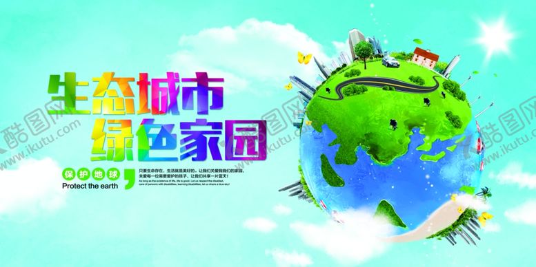 编号：75446709181122259221【酷图网】源文件下载-绿色家园社会公益文化墙展板