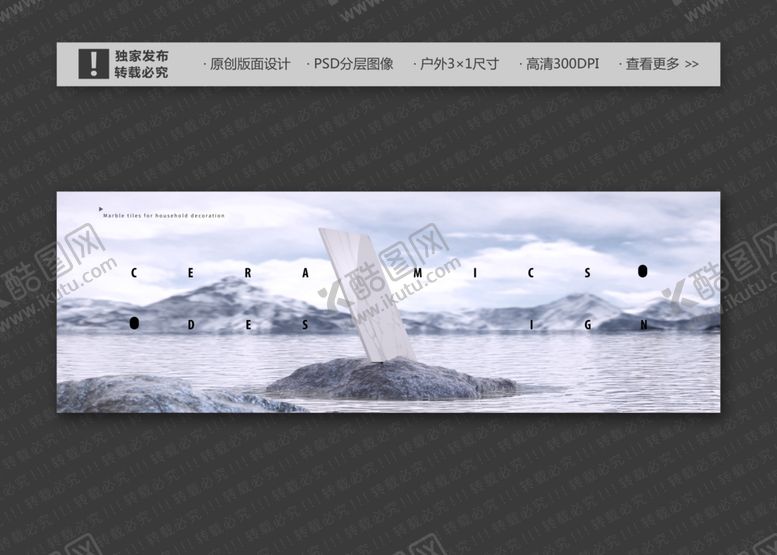 编号：57439909212311207281【酷图网】源文件下载-瓷砖广告之水中石