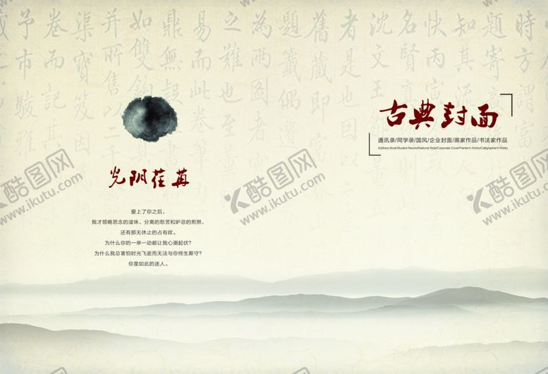 编号：72157412061049403263【酷图网】源文件下载-古典封面