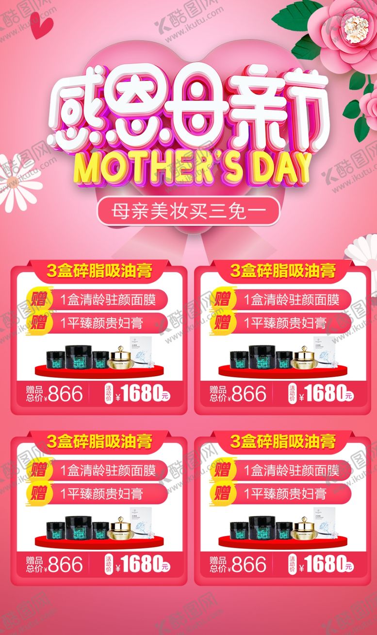 编号：53373009101226078951【酷图网】源文件下载-感恩母亲节母亲节活动感恩