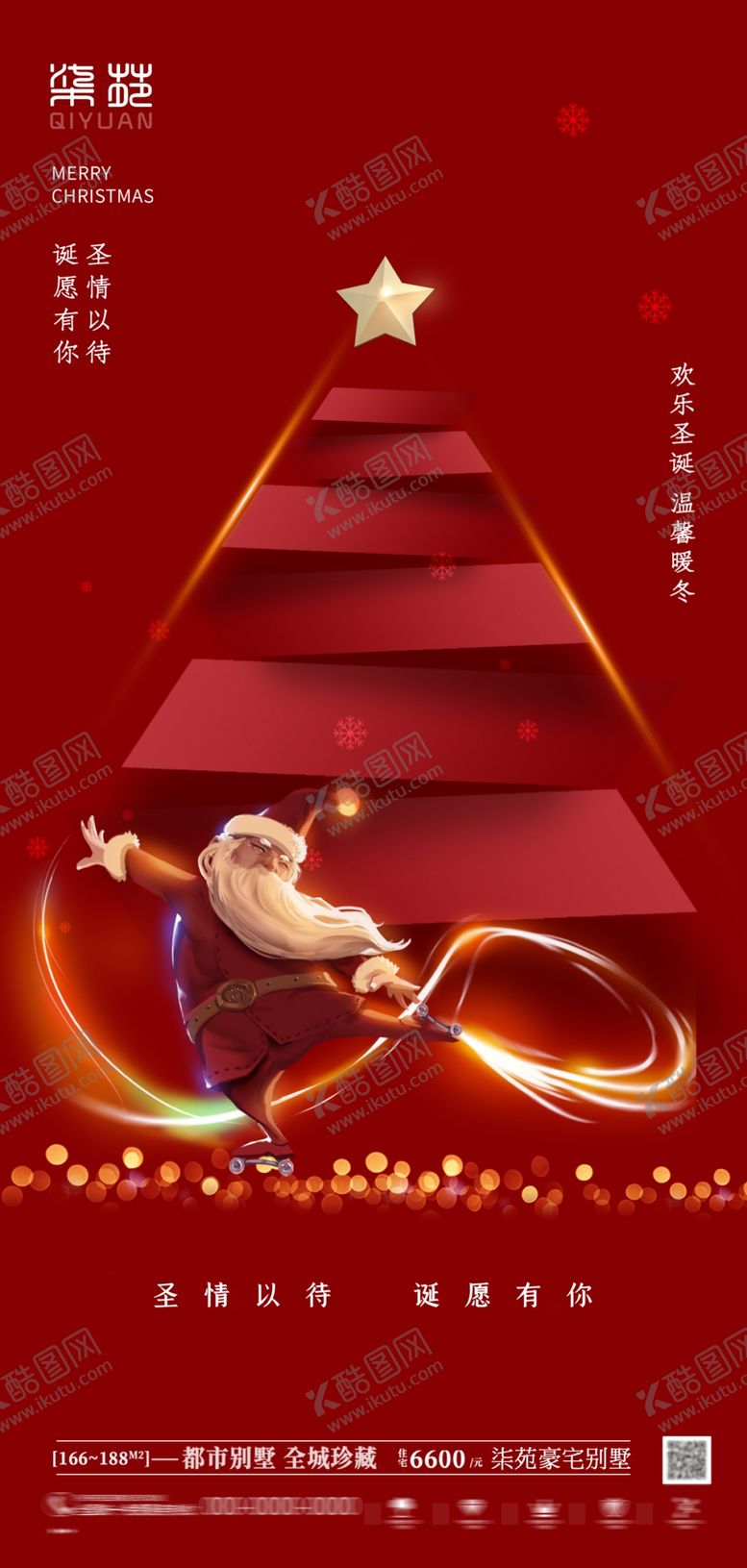 编号：53381201301614228395【酷图网】源文件下载-圣诞节海报