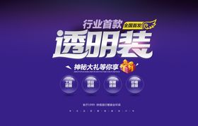 透明装