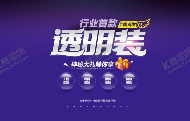 编号：28896006281143554352【酷图网】源文件下载-透明装