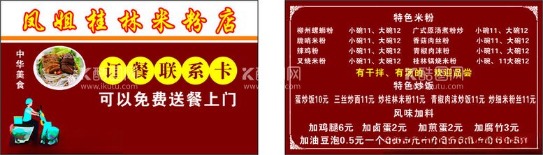 编号：17791403080939241977【酷图网】源文件下载-订餐卡