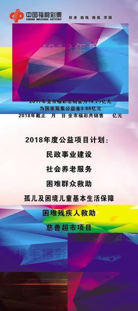 福彩展架海报
