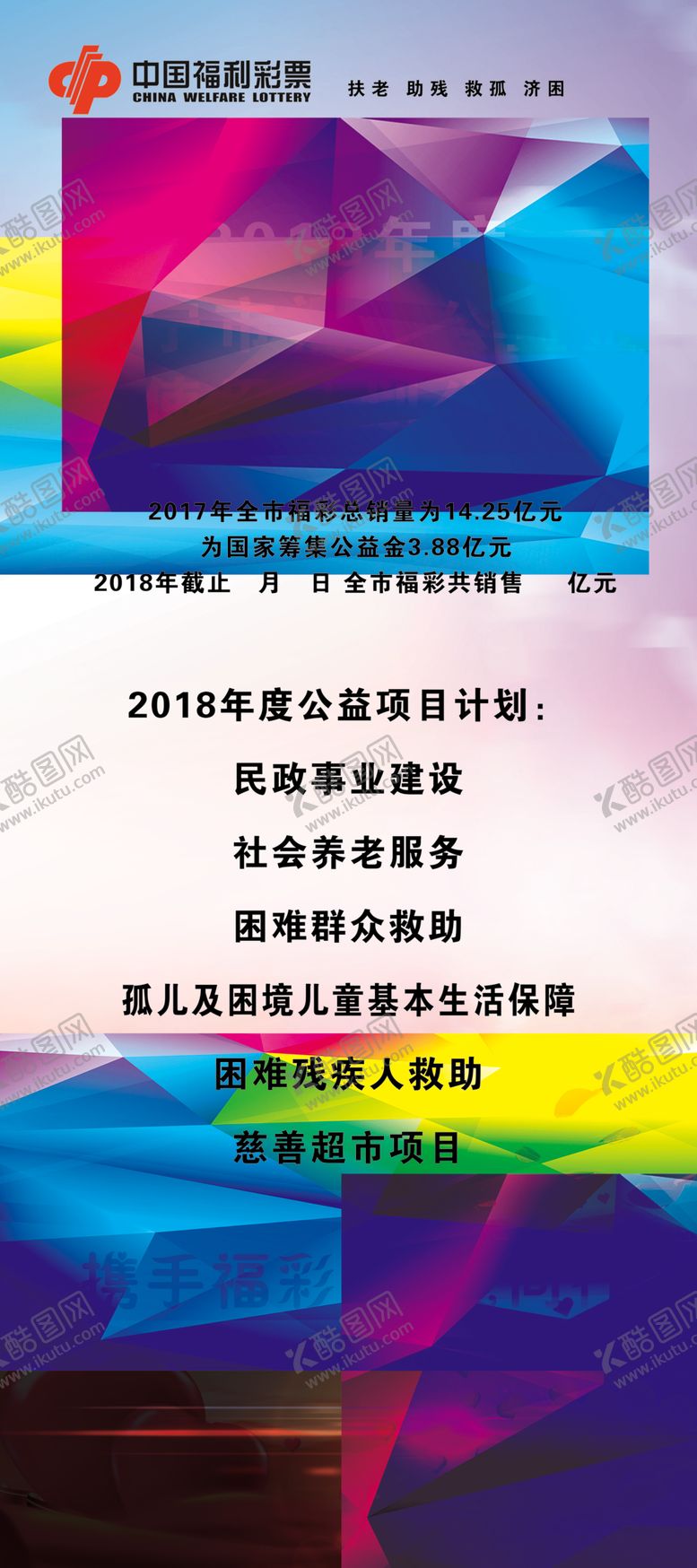 编号：81870610201217437511【酷图网】源文件下载-福彩展架海报