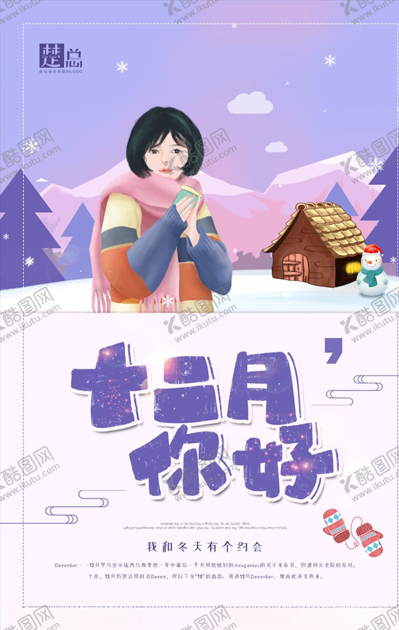编号：91032805110532118332【酷图网】源文件下载-冬至海报