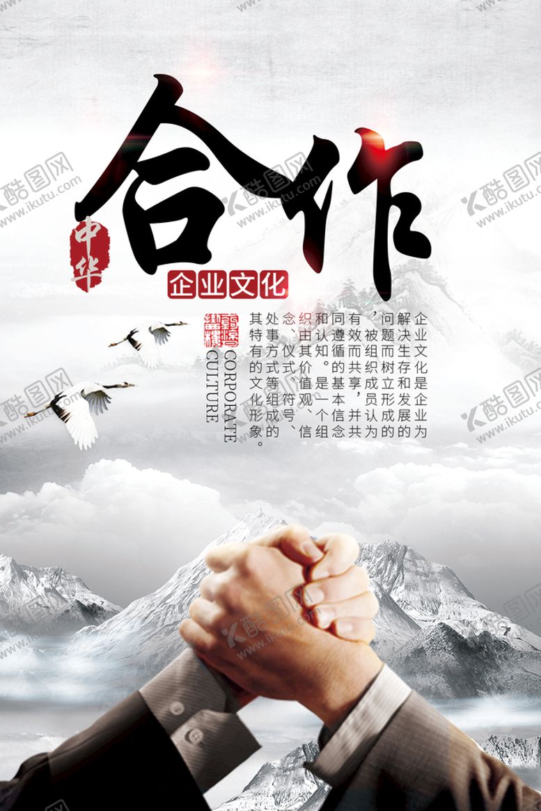 编号：90824509231933169381【酷图网】源文件下载-企业文化合作