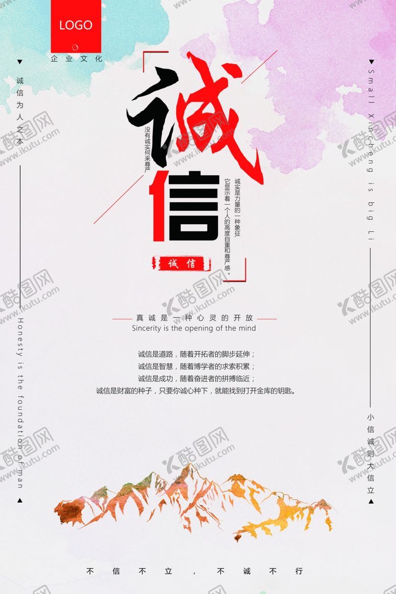 编号：57331506250400417931【酷图网】源文件下载-企业文化海报