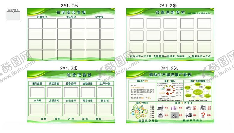 编号：67611505260949578954【酷图网】源文件下载-精益生产知识管理看板生产看板