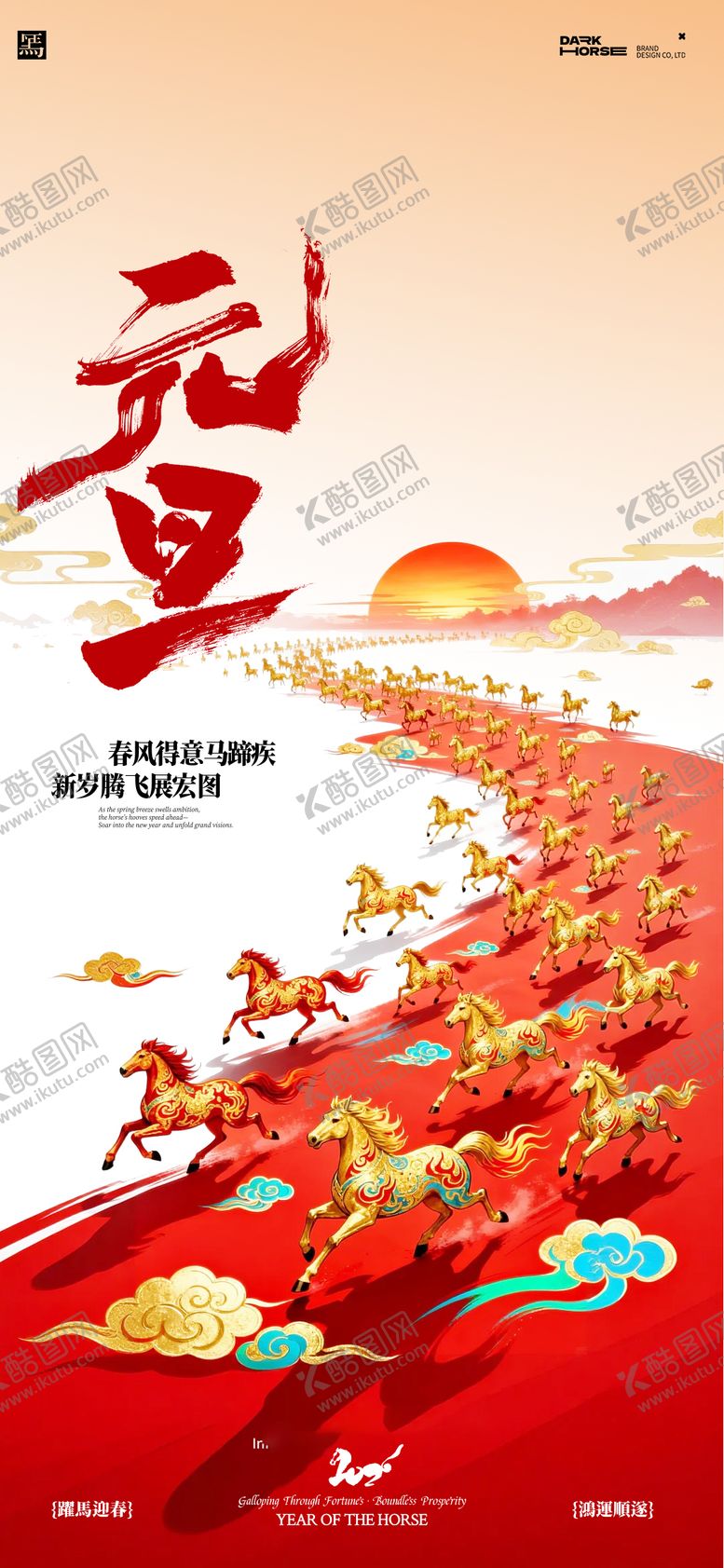 编号：99790712300915096490【酷图网】源文件下载-元旦日出海报