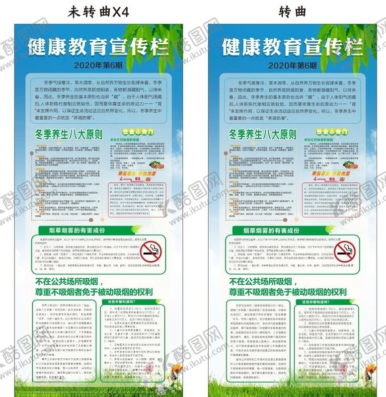 编号：85518907131046167436【酷图网】源文件下载-控烟冬季健康教育宣传展架