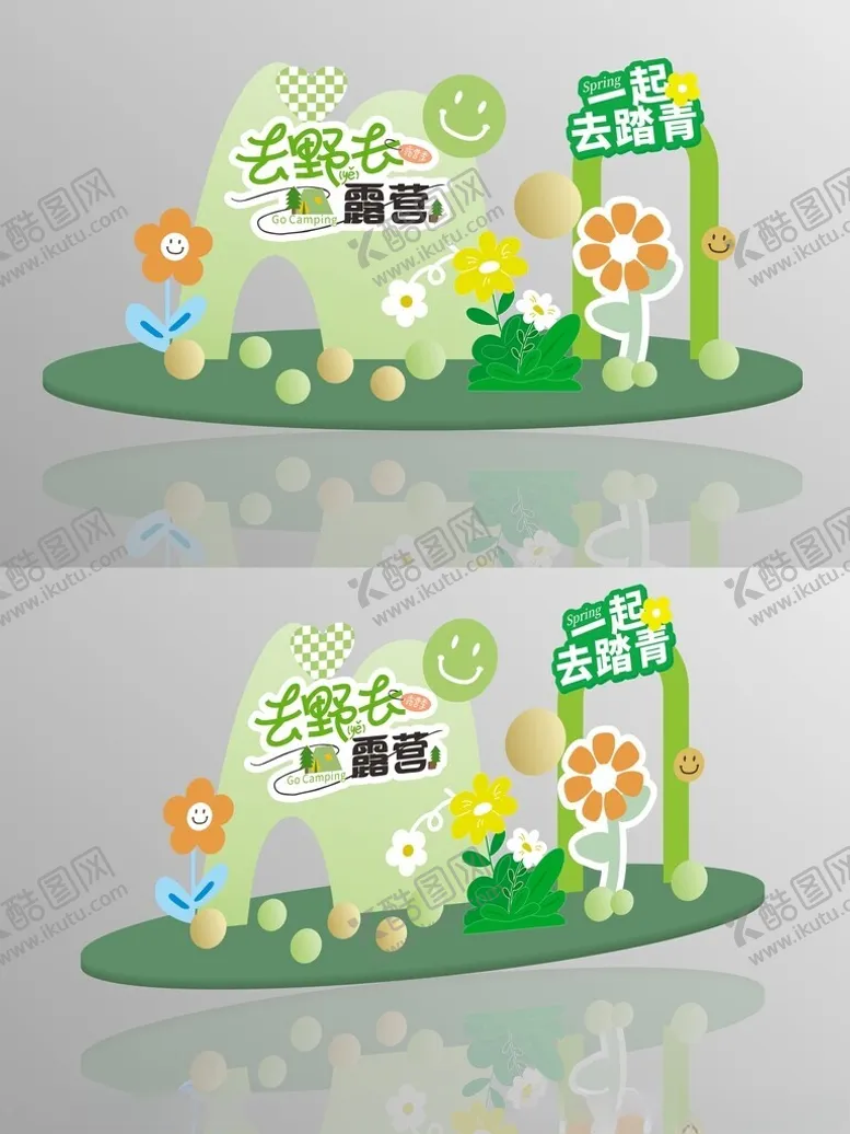 编号：74224305032357448566【酷图网】源文件下载-商场踏青露营美陈