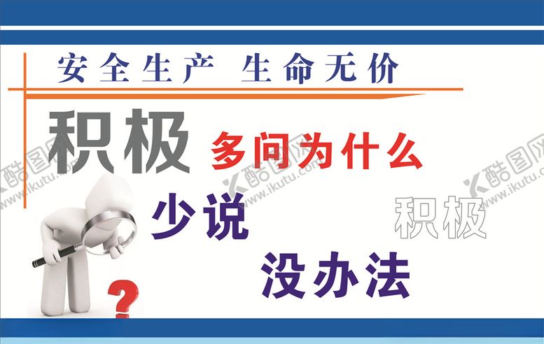 编号：68991609130533316907【酷图网】源文件下载-安全生产标语