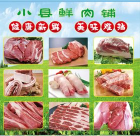 新鲜猪肉促销活动宣传海报素材