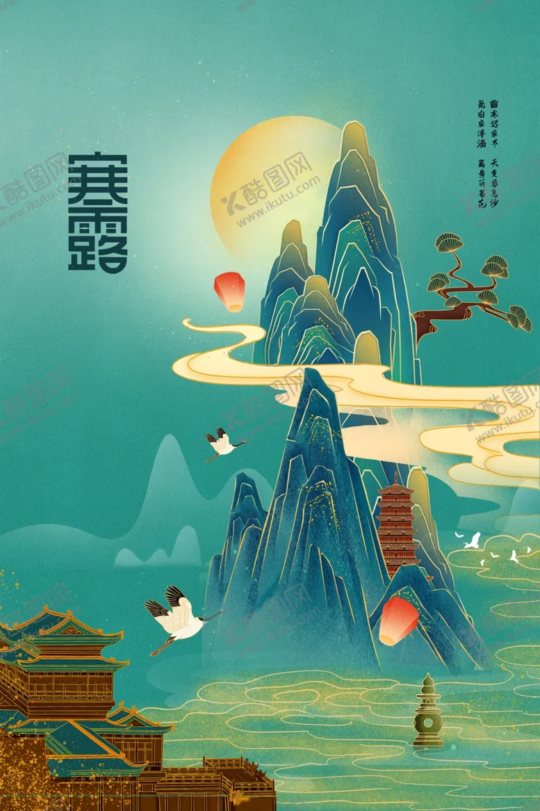 编号：22271611261657322493【酷图网】源文件下载-寒露