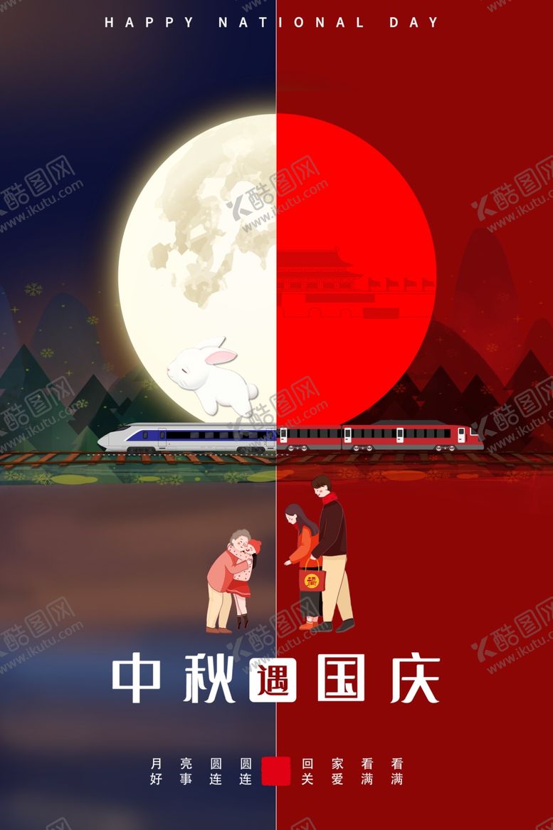 编号：98646305110530096170【酷图网】源文件下载-中秋国庆