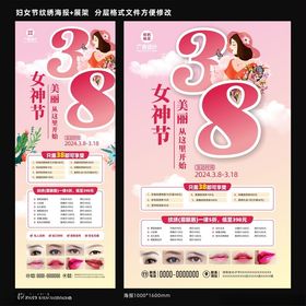 妇女节纹绣海报