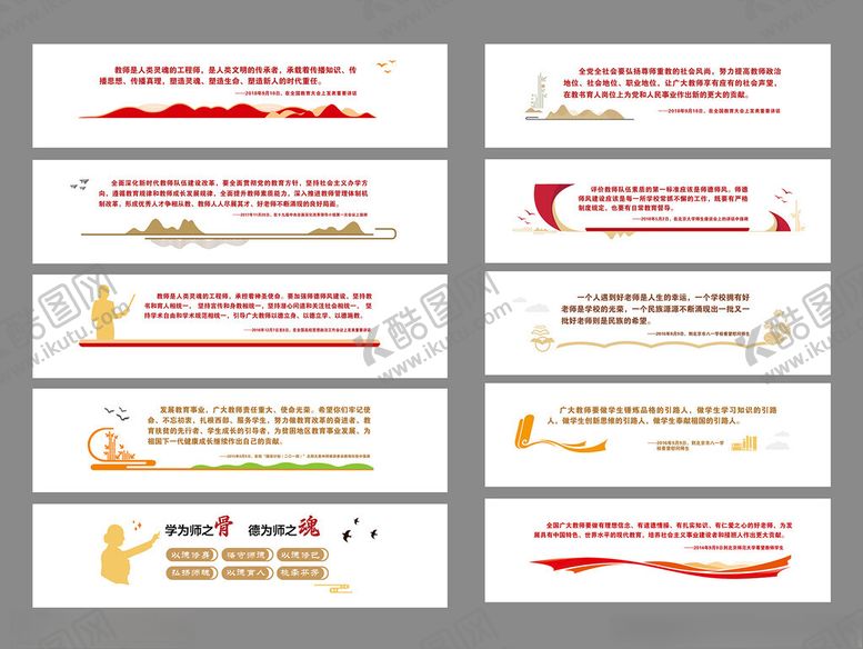 编号：90131504162043301525【酷图网】源文件下载-教师办公室标语文化墙