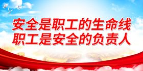 安全是关系社会安定经济发展的大