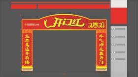 情人节异形拱门展板