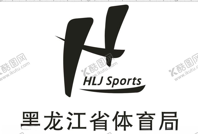 编号：14230802022009313163【酷图网】源文件下载-黑龙江省体育局