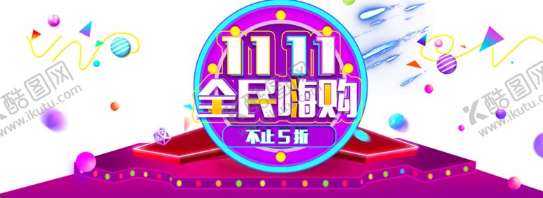 编号：90369109152142423758【酷图网】源文件下载-双十一