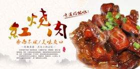 红烧肉