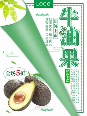 牛油果