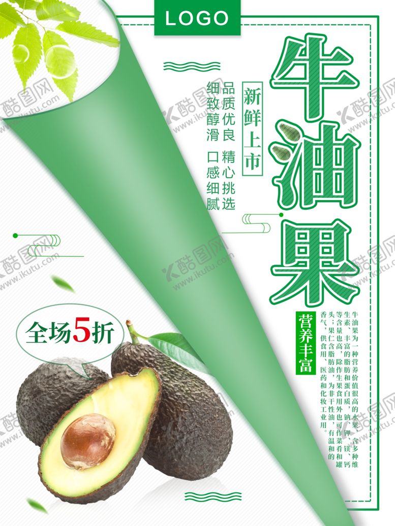 编号：41182810110813472718【酷图网】源文件下载-牛油果