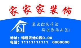 家装装饰广告海报