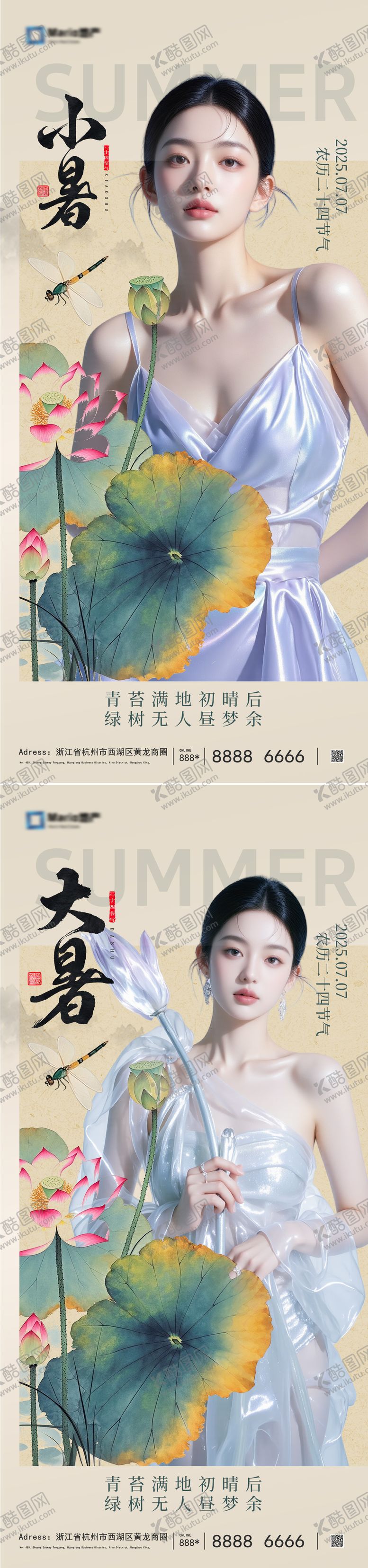 编号：95125006231817247884【酷图网】源文件下载-大暑小暑节气海报