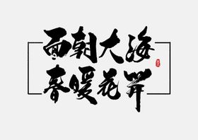 春暖花开海报季横幅季卖场装饰天促销广告季