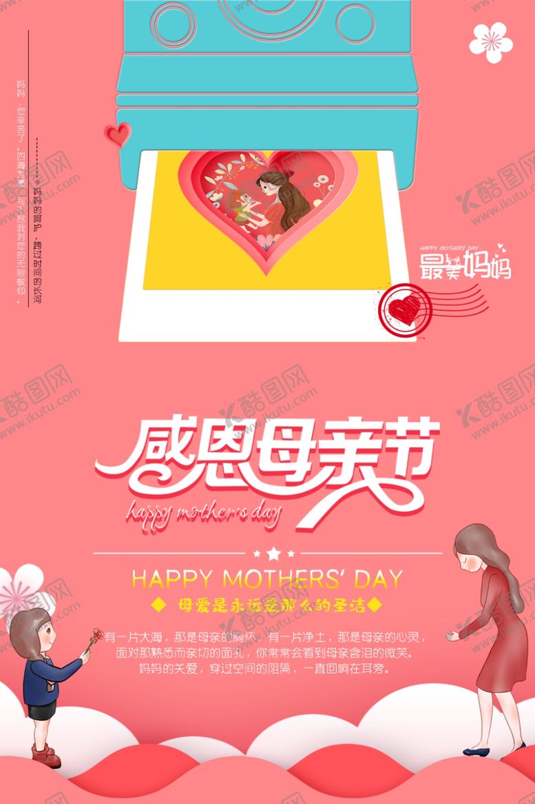 编号：49687710261927574444【酷图网】源文件下载-母亲节