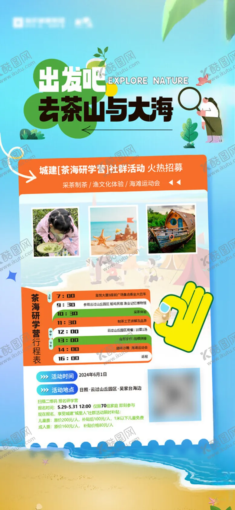编号：64692201310410321304【酷图网】源文件下载-地产夏日茶海研学营活动海报