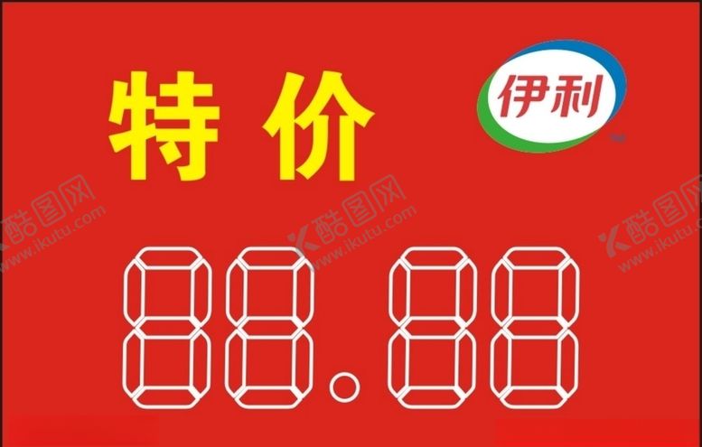 编号：77281707061138205208【酷图网】源文件下载-伊利