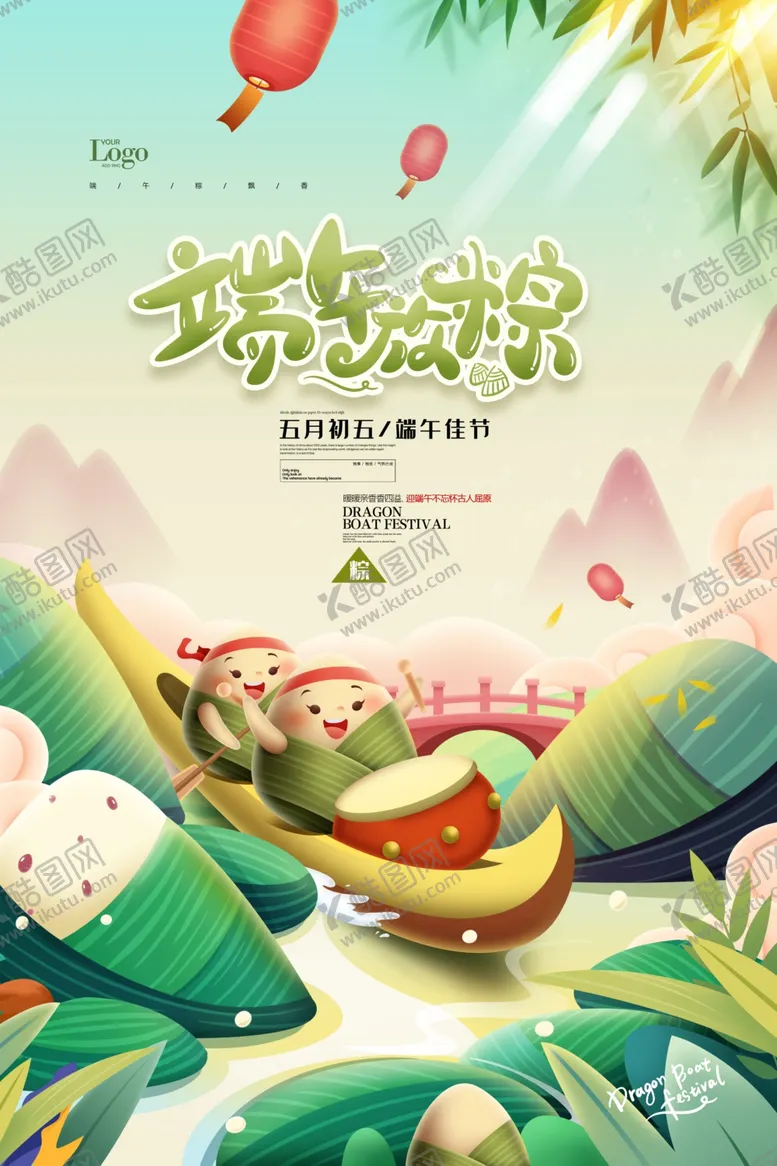 编号：25226201181759353758【酷图网】源文件下载-端午放粽