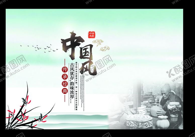 编号：68497309130824429576【酷图网】源文件下载-水墨山水