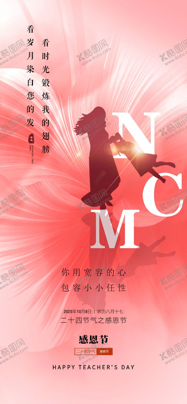 编号：21471011101643117758【酷图网】源文件下载-感恩节海报