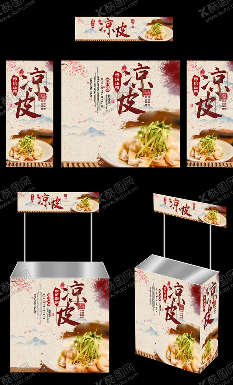 编号：86394809192218447006【酷图网】源文件下载-凉皮广告桌画面