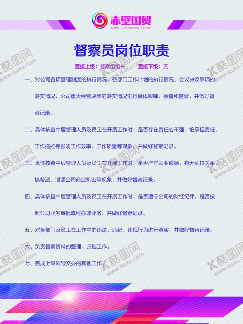 编号：60607509211920493452【酷图网】源文件下载-岗位职责