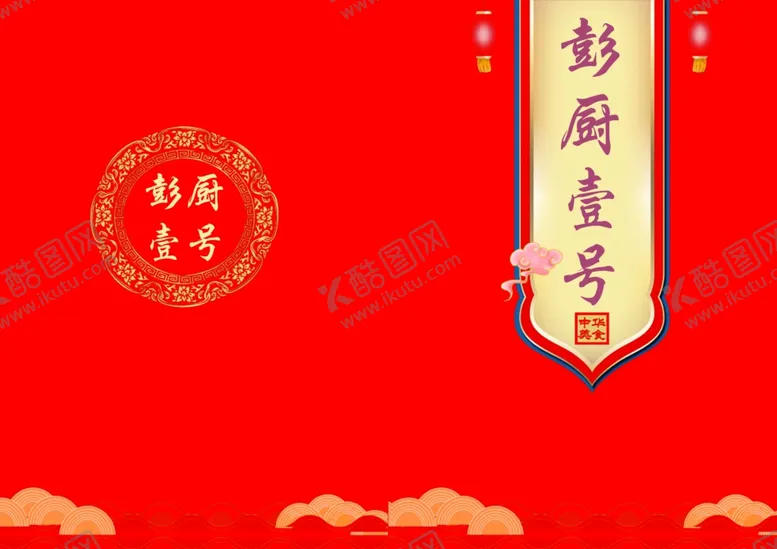 编号：40982012060536127038【酷图网】源文件下载-菜谱