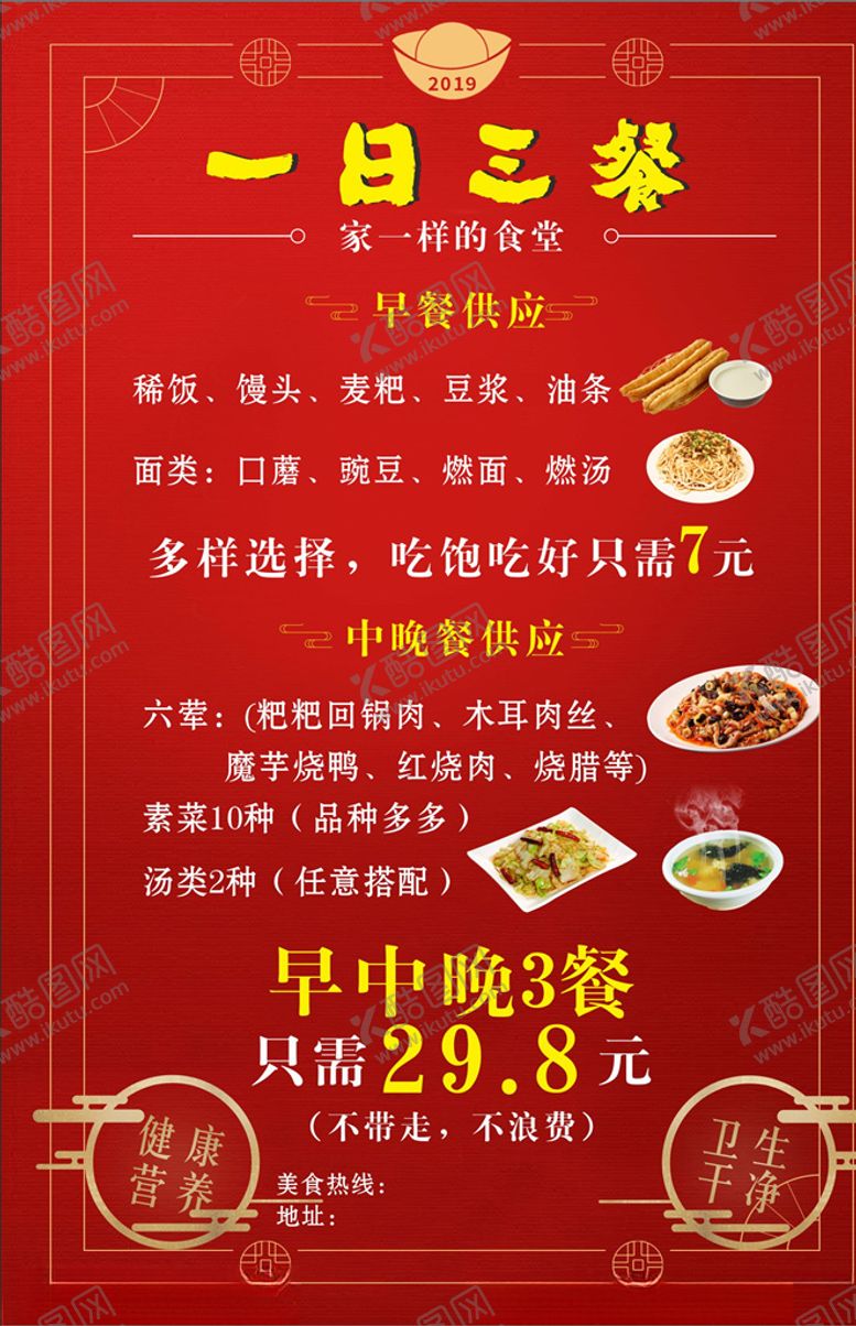 编号：63217307040656597558【酷图网】源文件下载-一日三餐传单