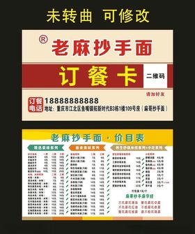 老麻抄手面名片制作